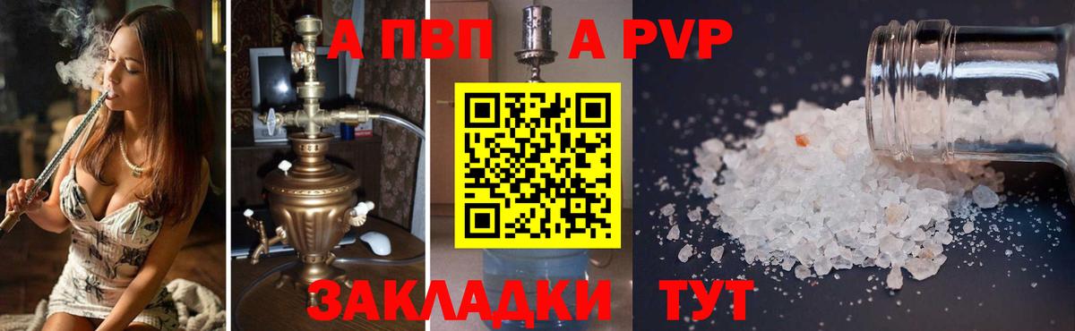 Чебаркуль  Alpha-PVP Соль  APVP Crystall  дарнет шоп  APVP Соль  Вход с VPN 