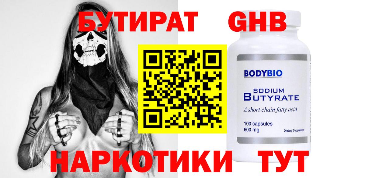БУТИРАТ Butirat Чебаркуль