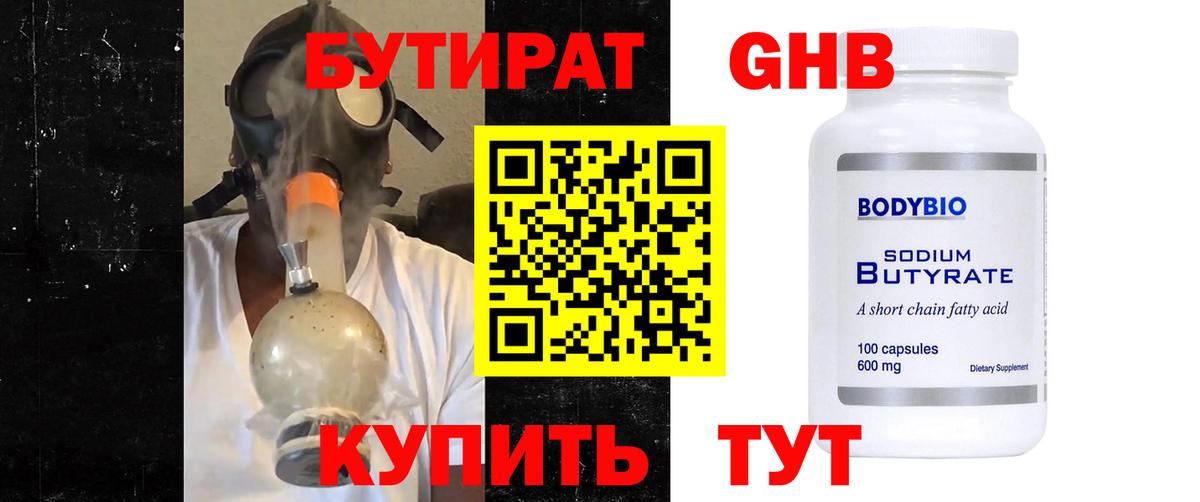 Бутират  Вход с VPN  Чебаркуль  Бутират вода 