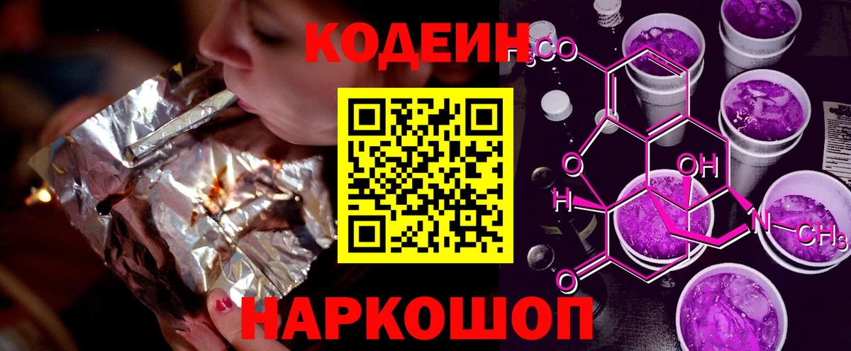 Чебаркуль  Кодеин напиток Lean (лин)  Вход с VPN 