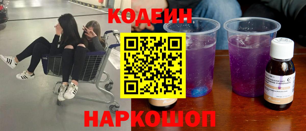 Кодеиновый сироп Lean напиток Lean (лин) Чебаркуль