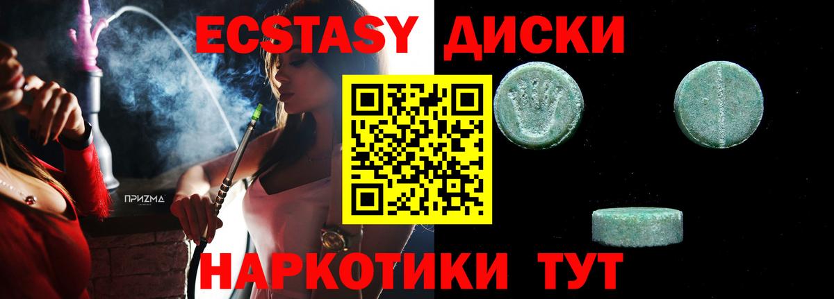 Экстази 250 мг Чебаркуль