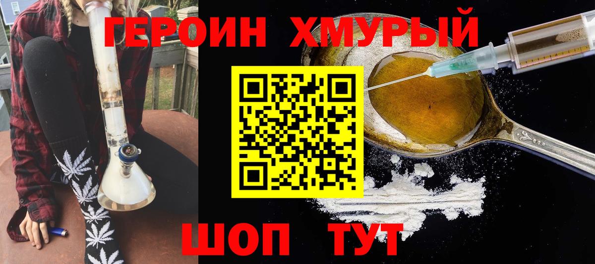ГЕРОИН VHQ Чебаркуль
