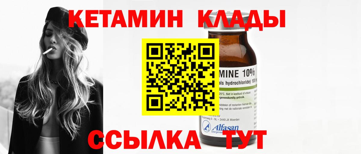 КЕТАМИН ketamine  Вход с VPN    ONION  Чебаркуль 