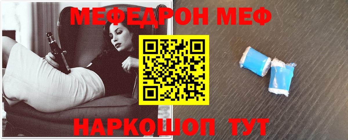 Меф  Чебаркуль