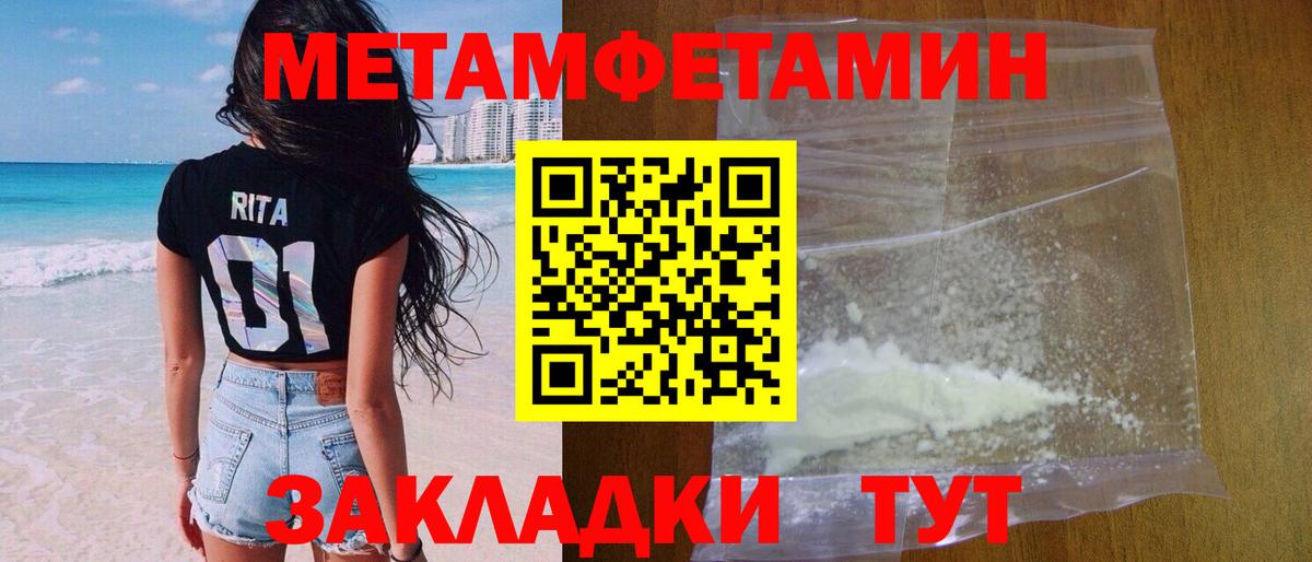 МЕТАМФЕТАМИН кристалл  Вход с VPN  Чебаркуль 