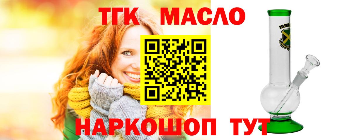 Дистиллят ТГК Wax  Дистиллят ТГК гашишное масло  Вход с VPN  Чебаркуль 